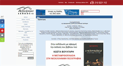 Desktop Screenshot of bibliorama.gr