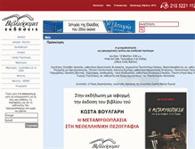 Tablet Screenshot of bibliorama.gr